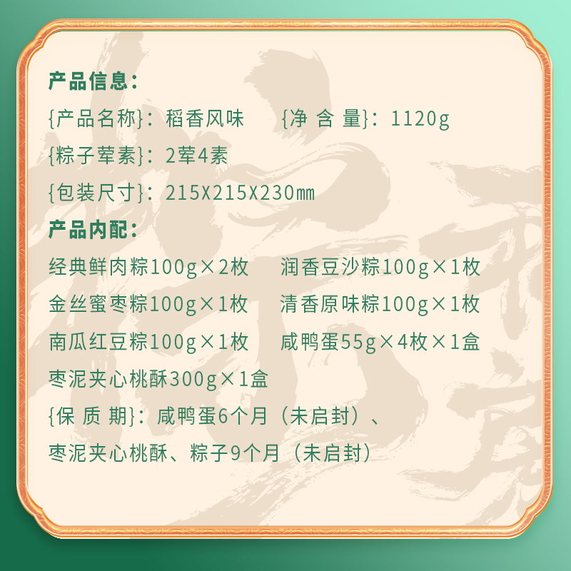 【稻香村】稻香风味 1120g