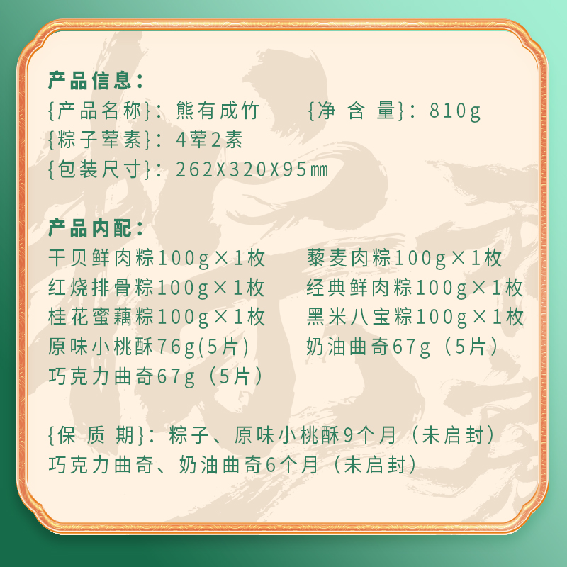 【稻香村】熊有成竹 810g