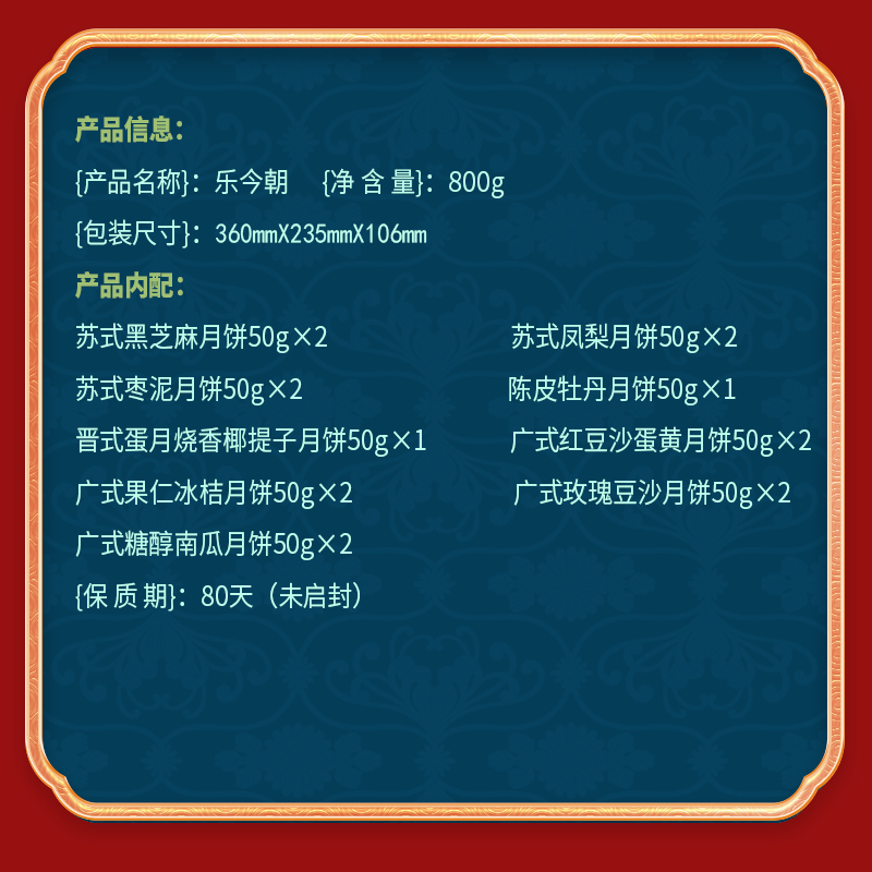 【稻香村】乐今朝800g