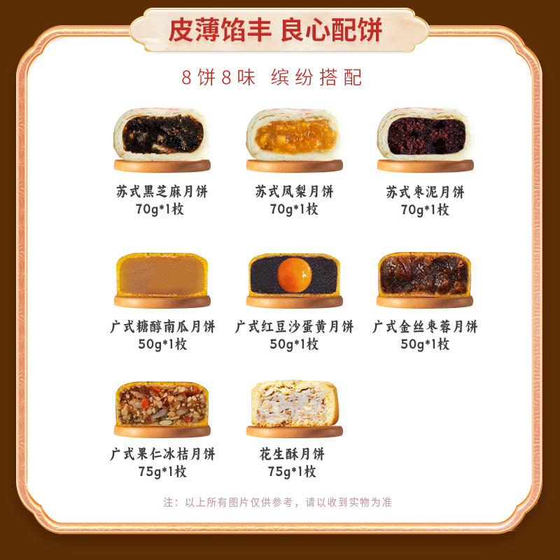 【稻香村】月有福510g