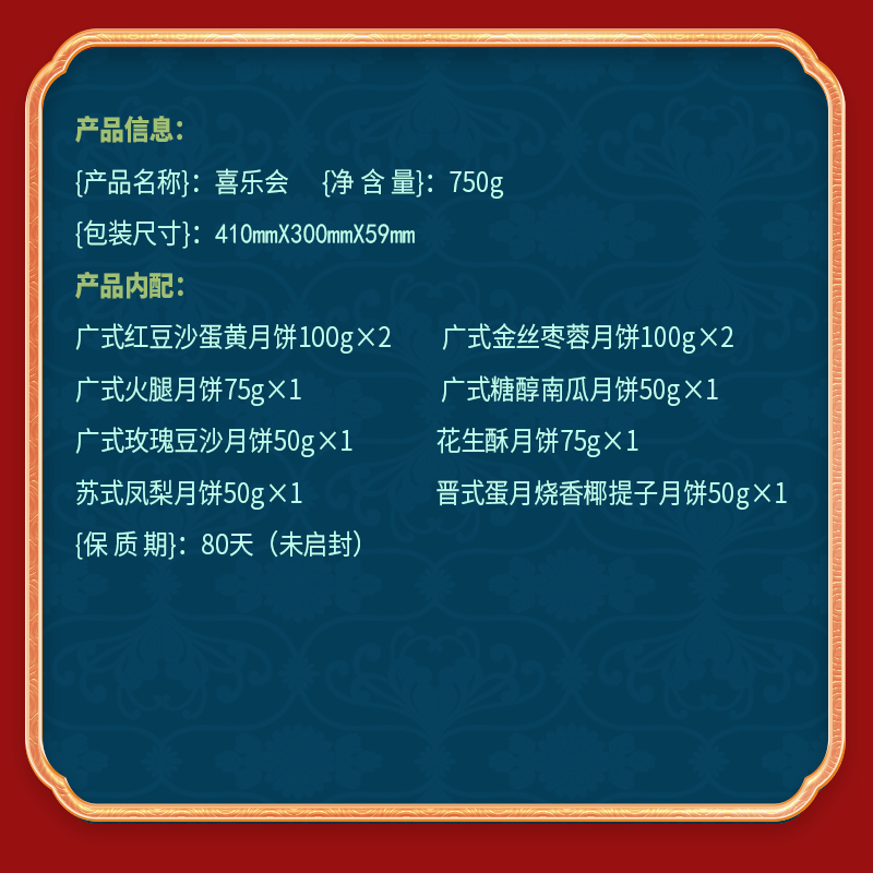 【稻香村】喜乐会750g