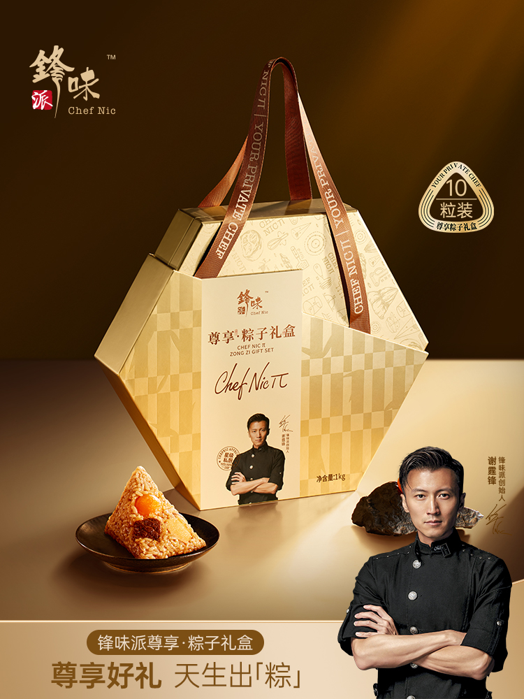 【锋味派】尊享粽子礼盒 1000g