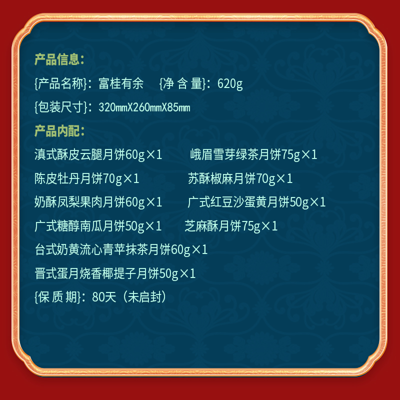 【稻香村】富桂有余620g