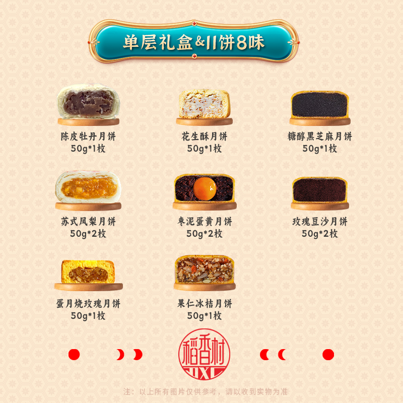 【稻香村】月相聚550g