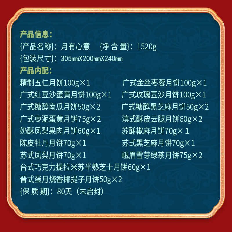 【稻香村】月有心意1520g