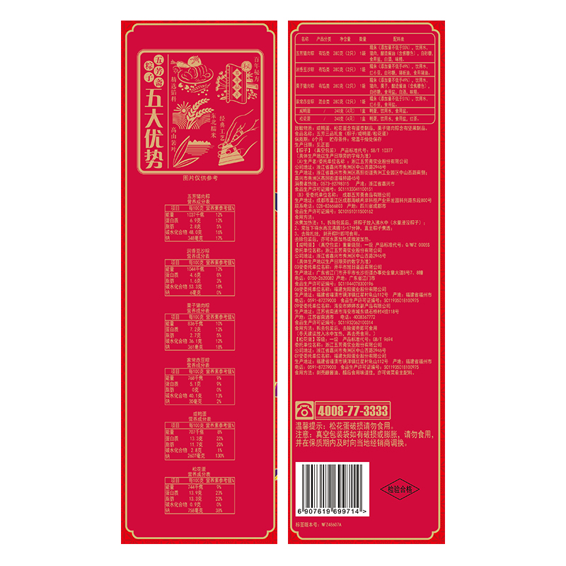 【五芳斋】五芳三品 1600g