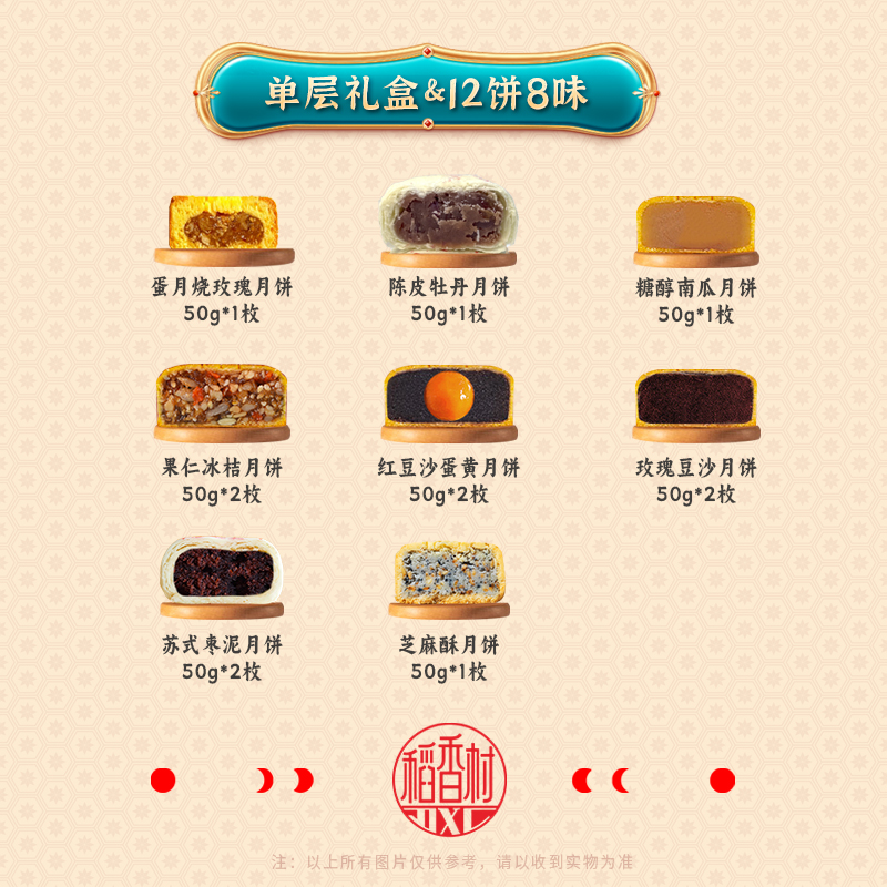 【稻香村】趣味儿600g