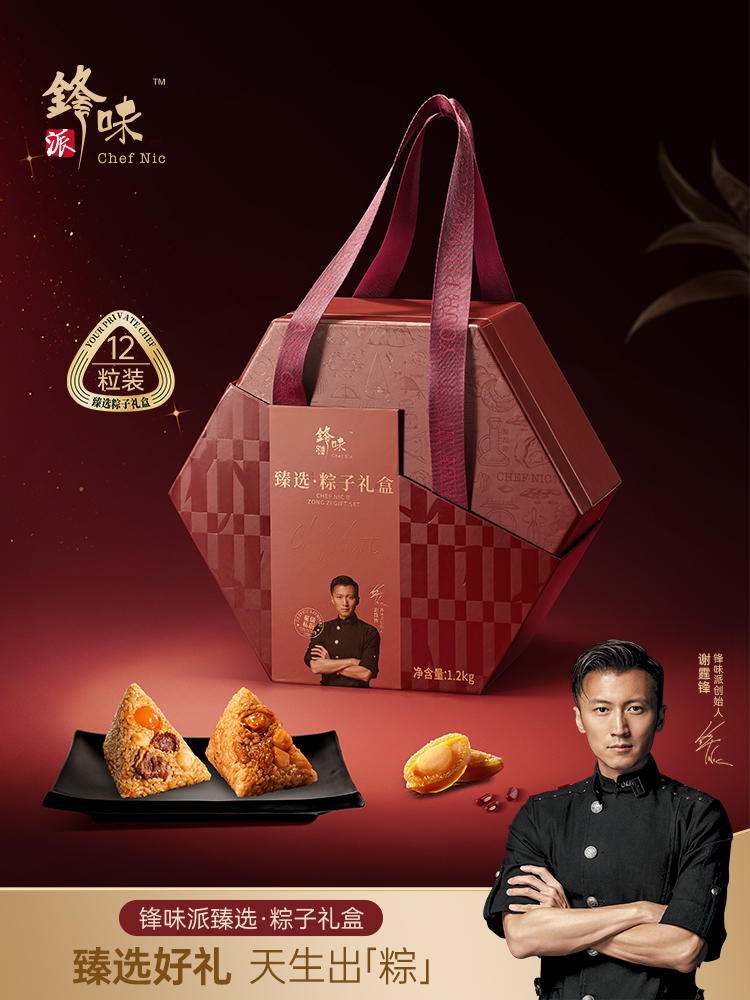 【锋味派】臻选粽子礼盒 1200g
