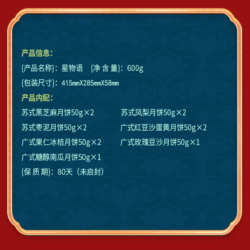 【稻香村】星物语600g