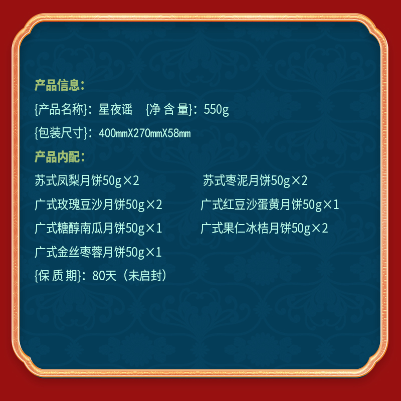 【稻香村】星夜谣550g