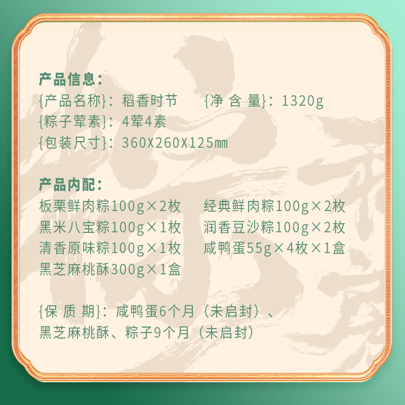 【稻香村】稻香时节 1320g