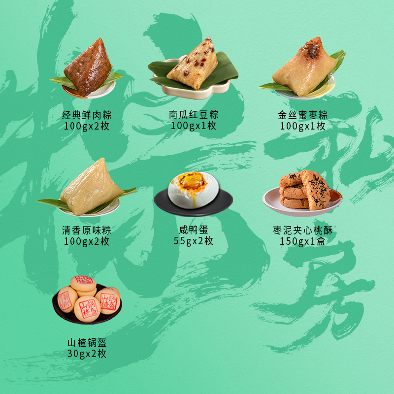【稻香村】稻香粽忆 920g