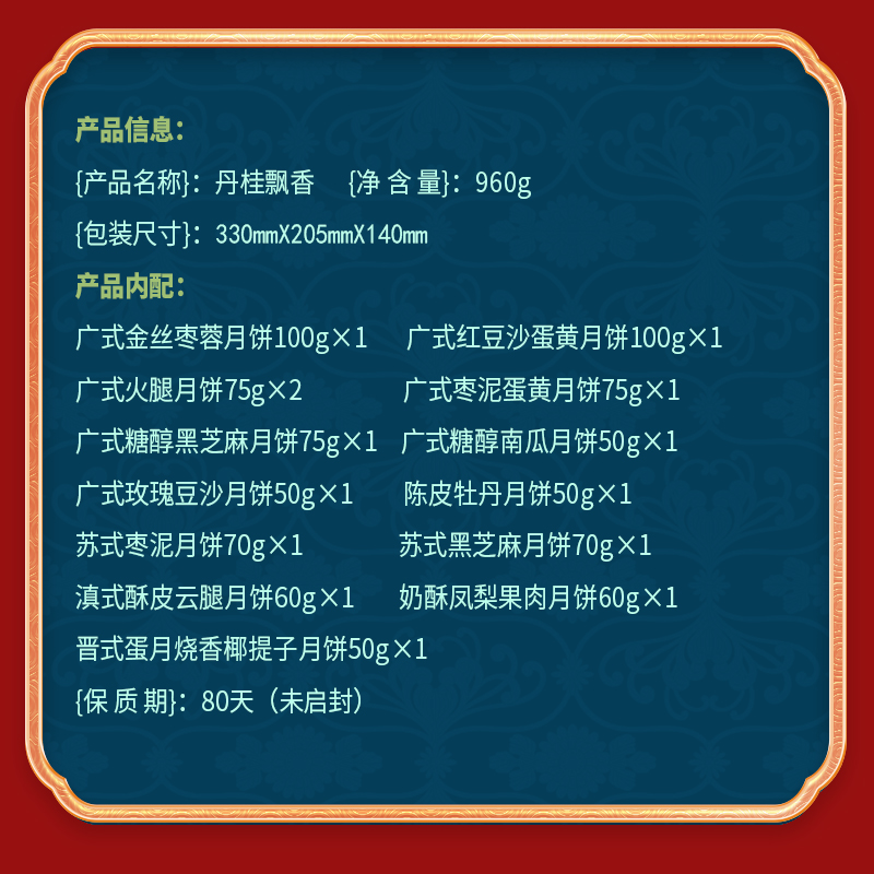【稻香村】丹桂飘香960g