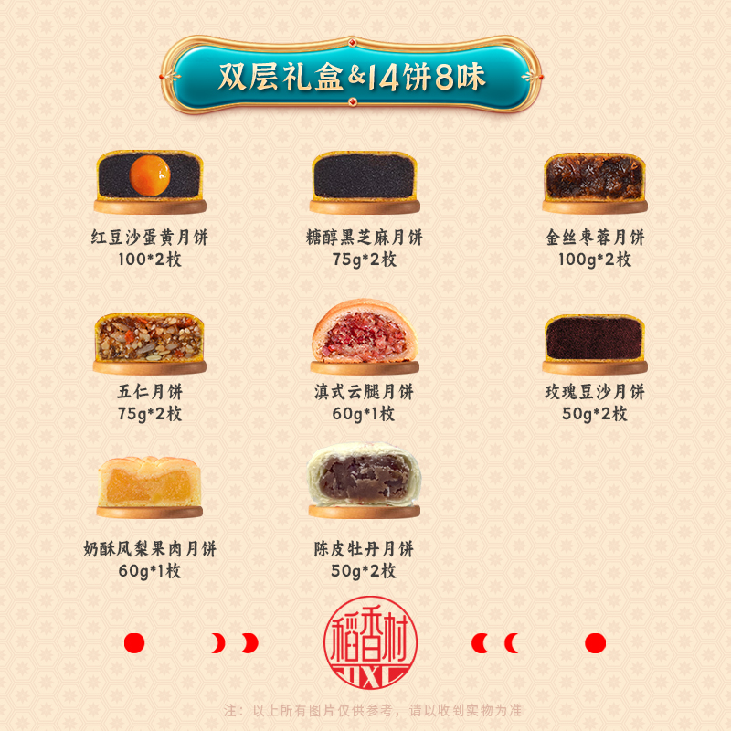 【稻香村】心意礼1020g