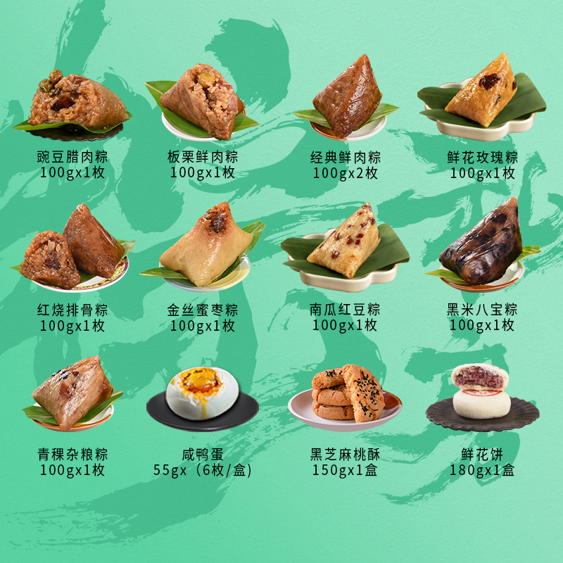 【稻香村】稻香礼粽 1660g