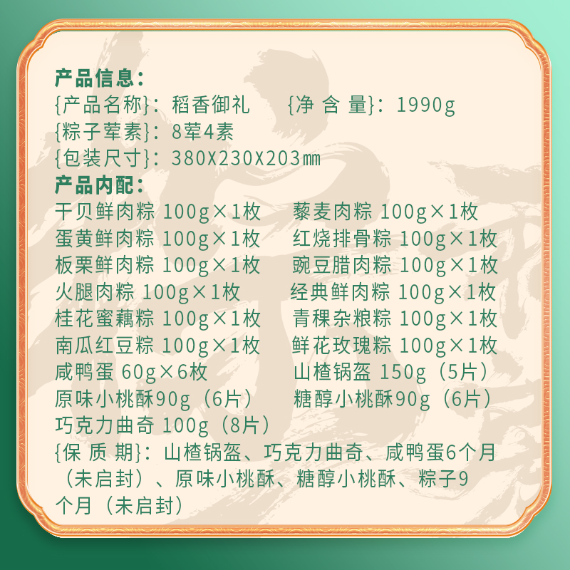 【稻香村】稻香御礼 1990g
