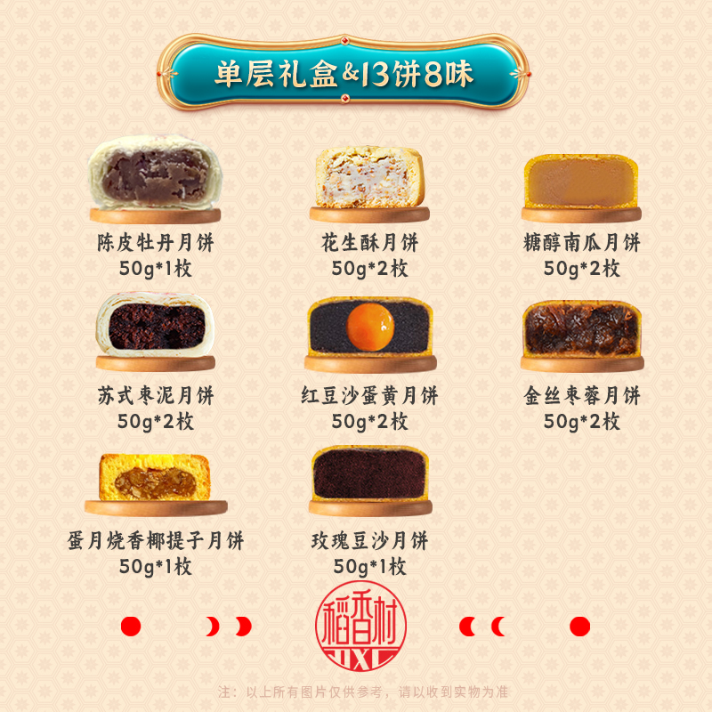 【稻香村】星悦礼650g