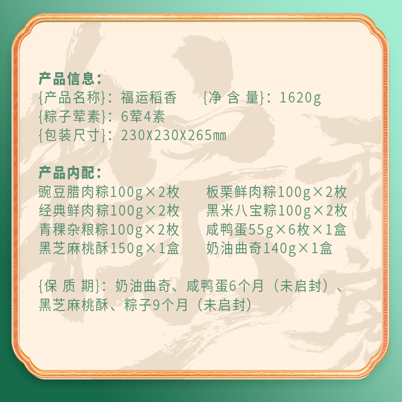 【稻香村】福运稻香1620g