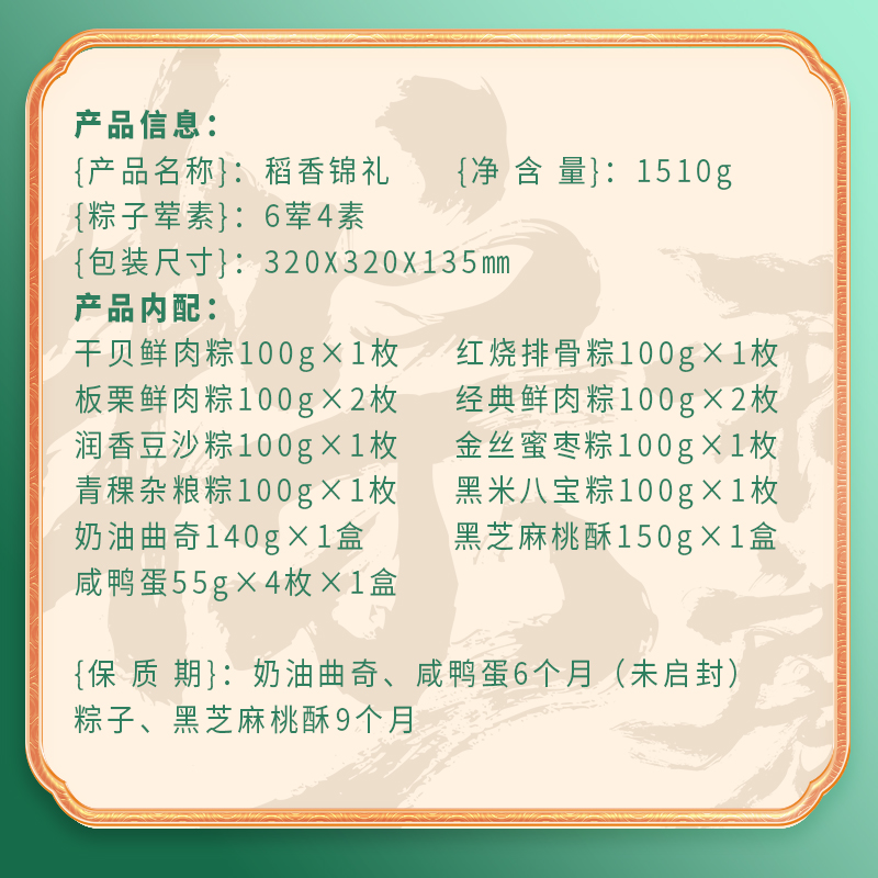 【稻香村】稻香锦礼 1510g