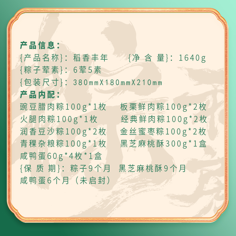 【稻香村】稻香丰年 1640g