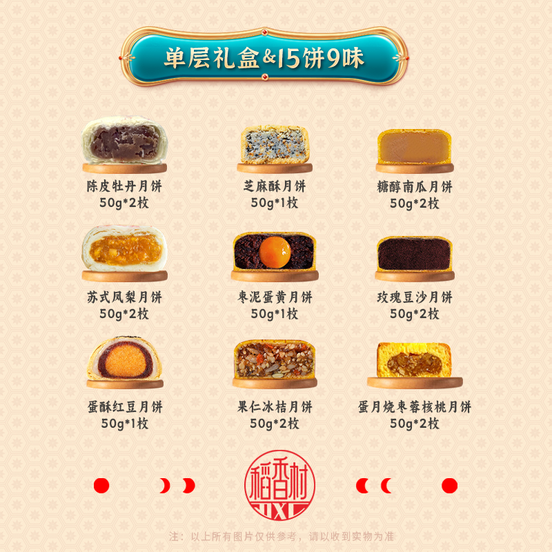 【稻香村】月光纪750g