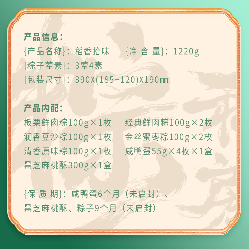 【稻香村】稻香拾味 1220g
