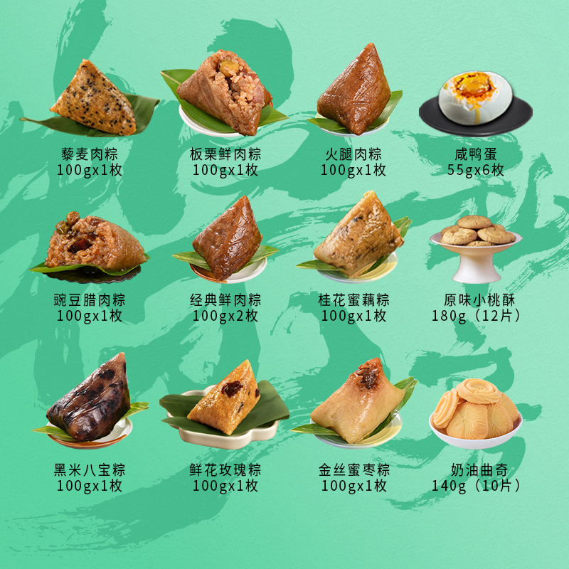 【稻香村】稻香粽悦 1650g