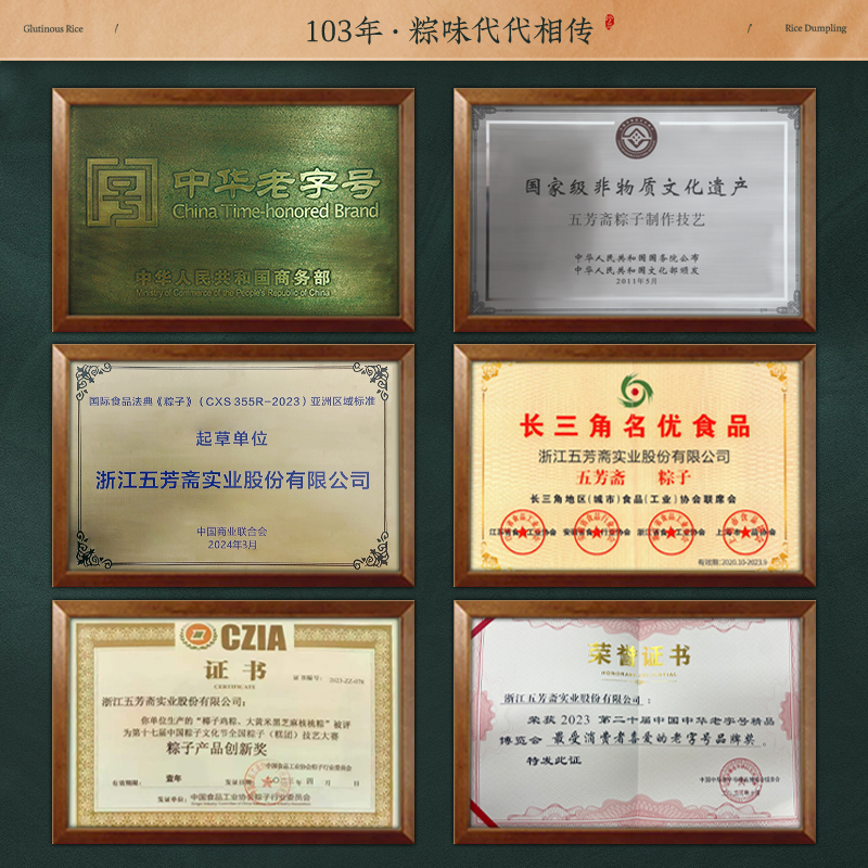 【五芳斋】丰年五芳 2080g