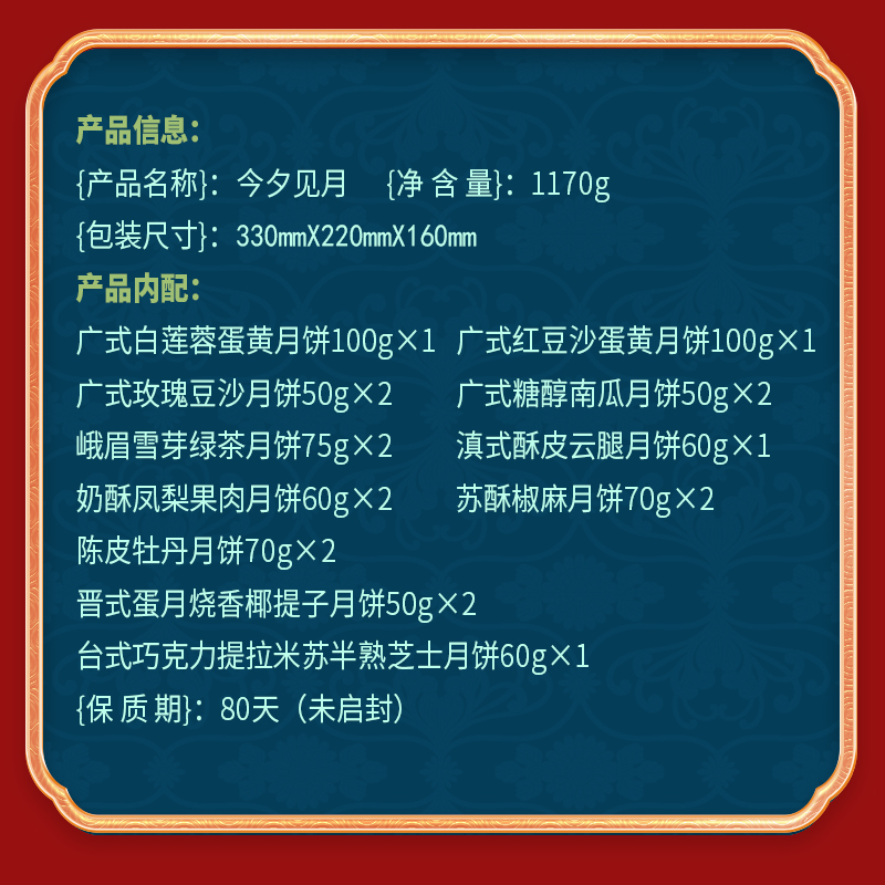 【稻香村】今夕见月1170g
