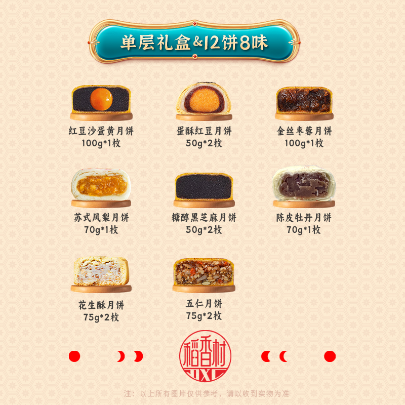 【稻香村】稻香锦绣840g