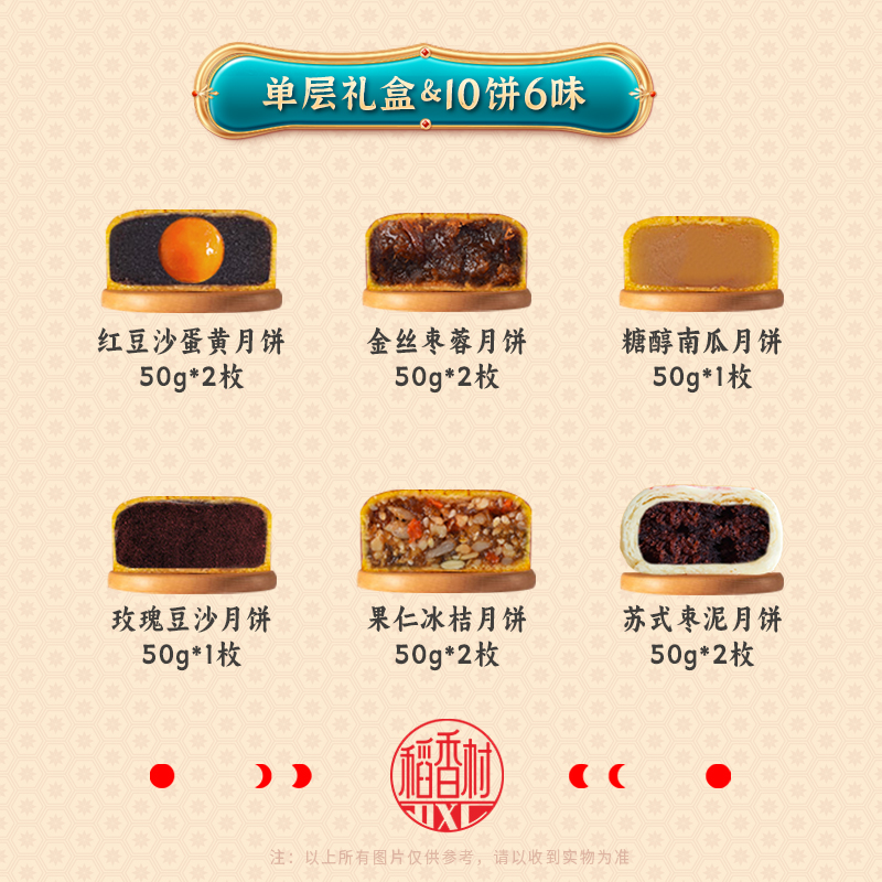 【稻香村】臻心礼500g