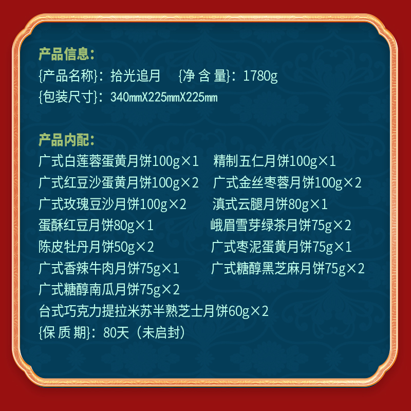 【稻香村】拾光追月1780g
