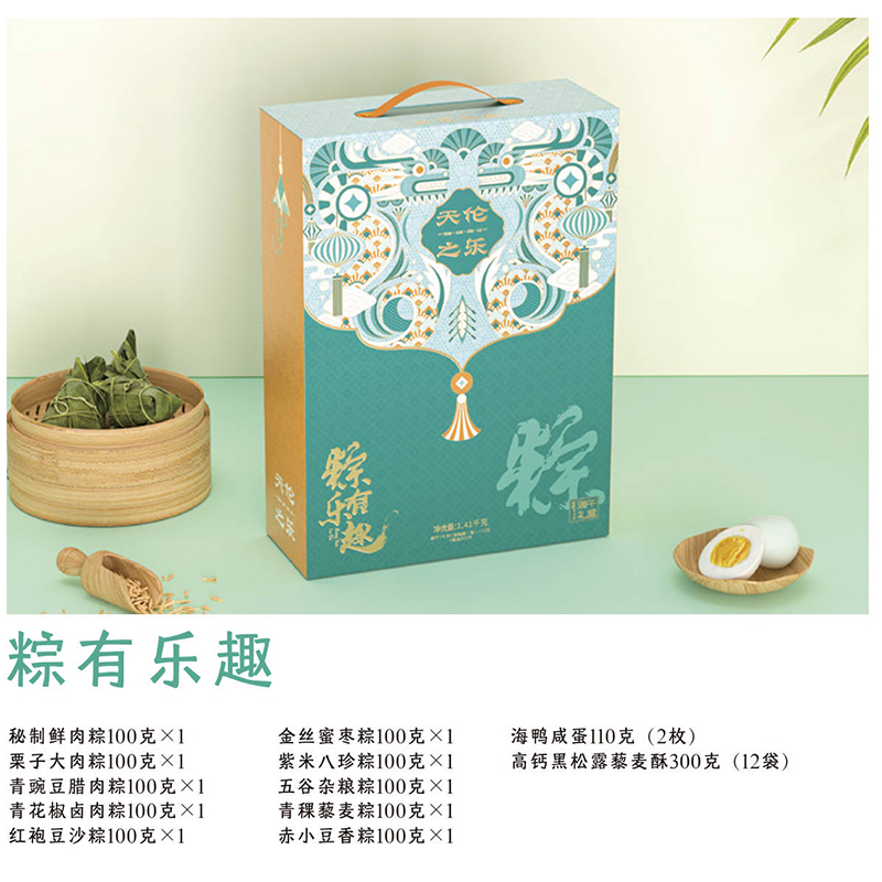 【天伦之乐】粽有乐趣 1410g