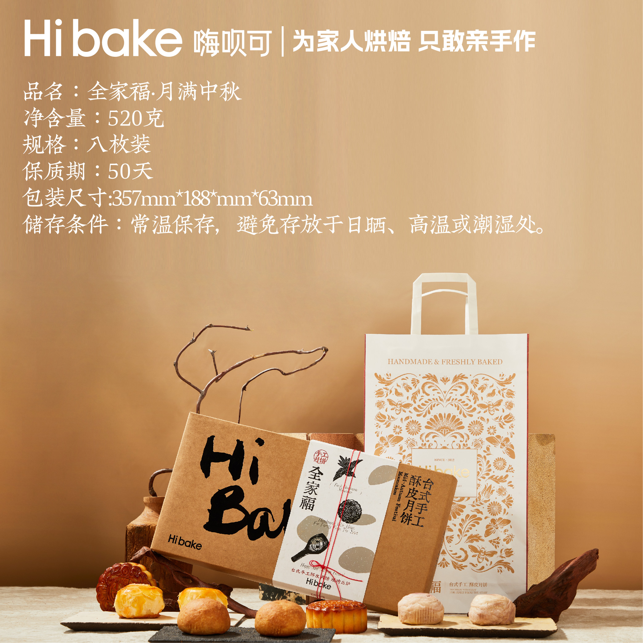 【Hibake】月满中秋·全家福520g