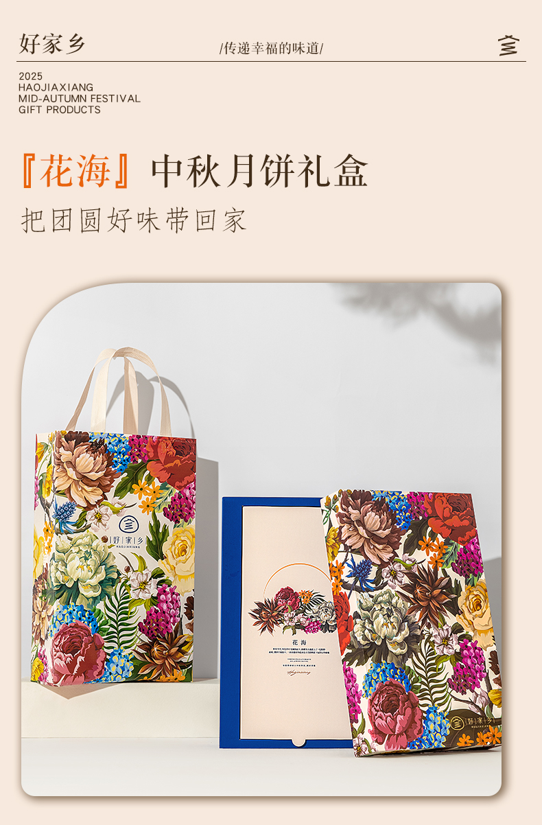 【好家乡】花海470g