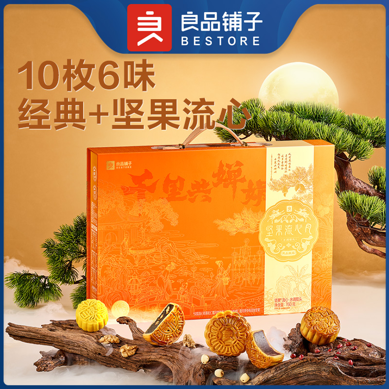 【良品铺子】坚果流心月·水调歌头760g
