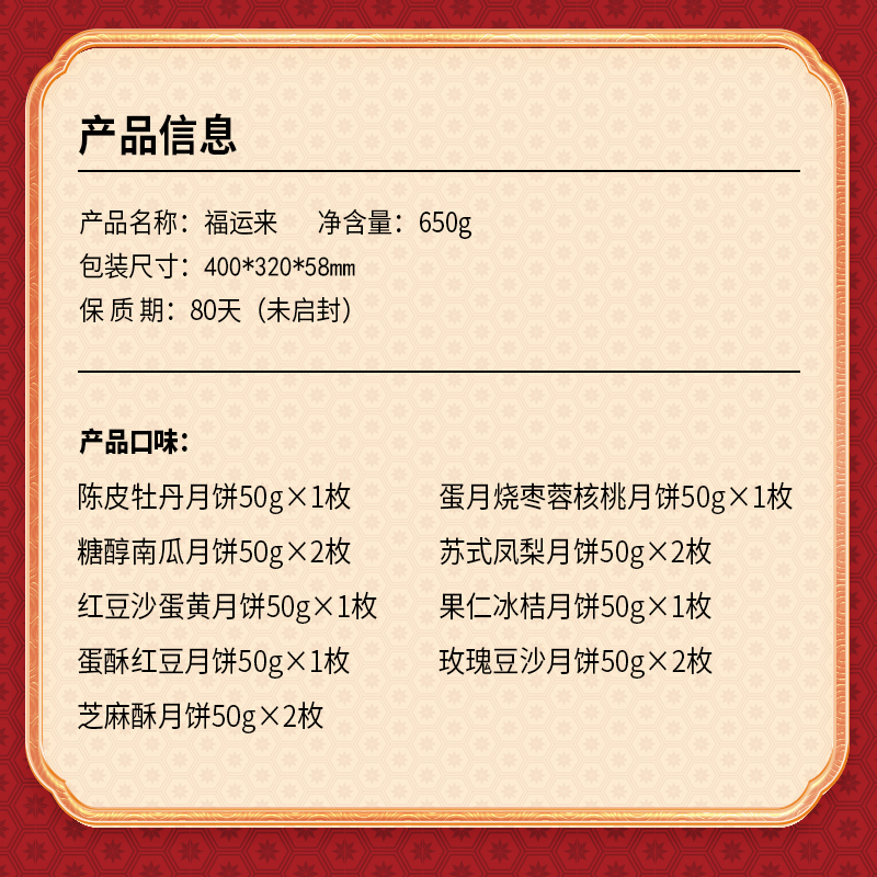 【稻香村】福运来650g