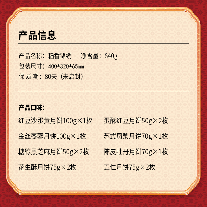 【稻香村】稻香锦绣840g
