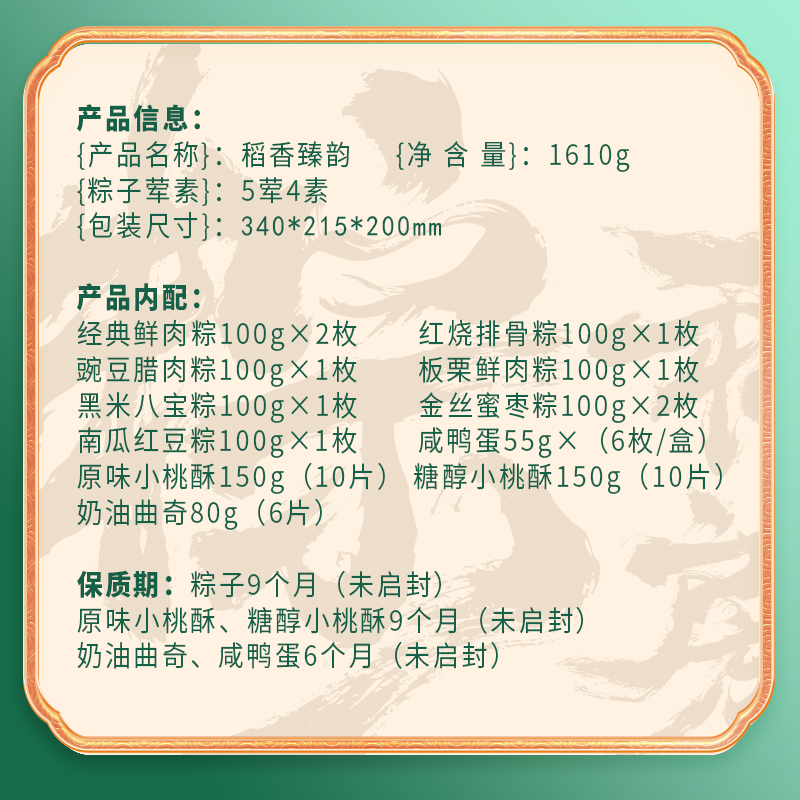 【稻香村】稻香臻韵 1610g