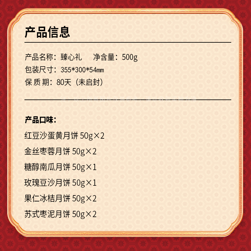 【稻香村】臻心礼500g