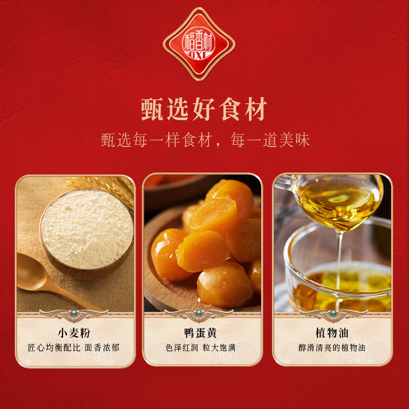 【稻香村】月有心意1520g