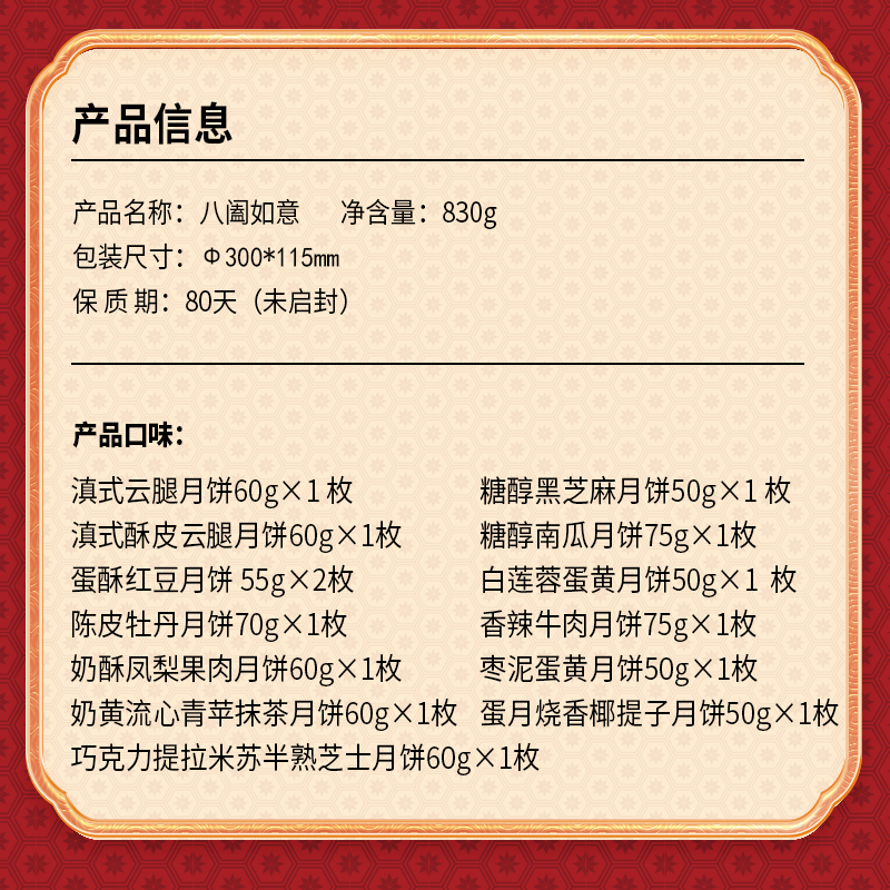 【稻香村】八阖如意830g
