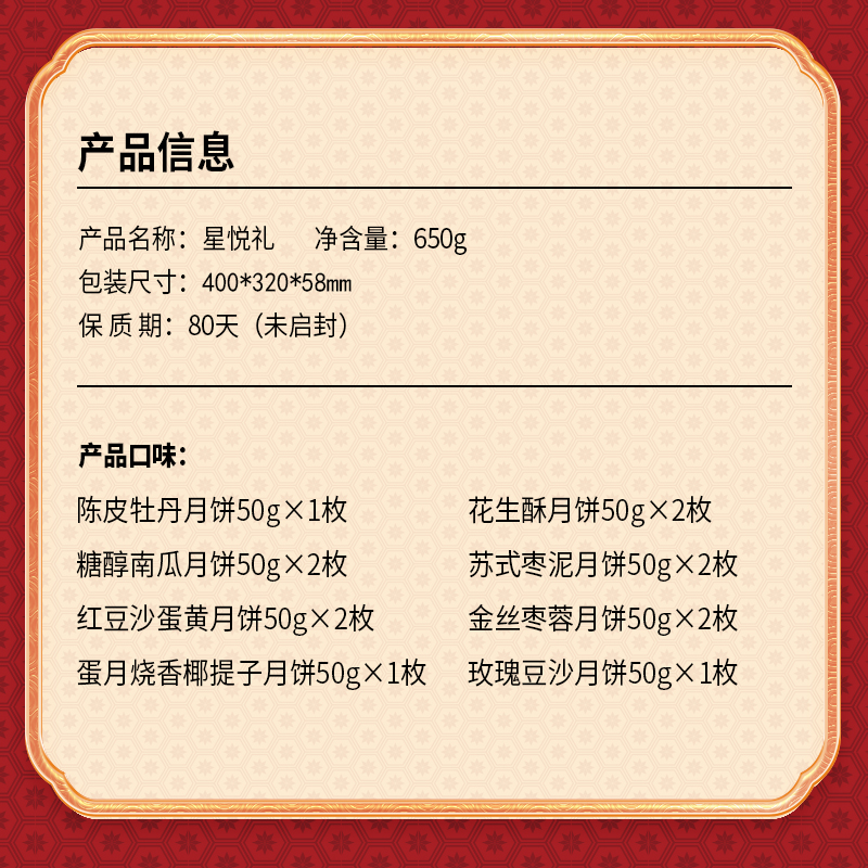 【稻香村】星悦礼650g
