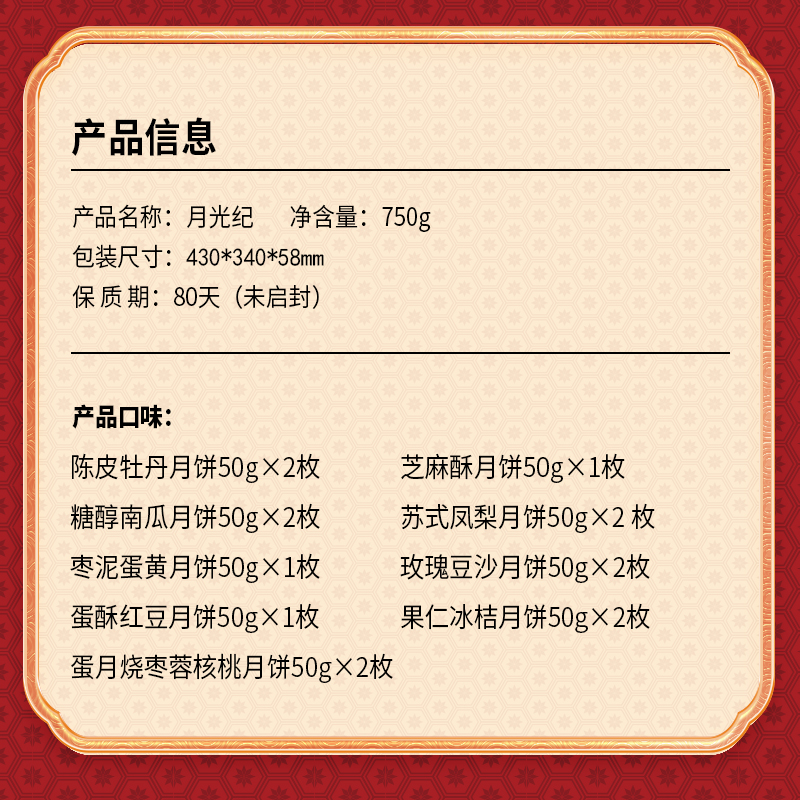 【稻香村】月光纪750g