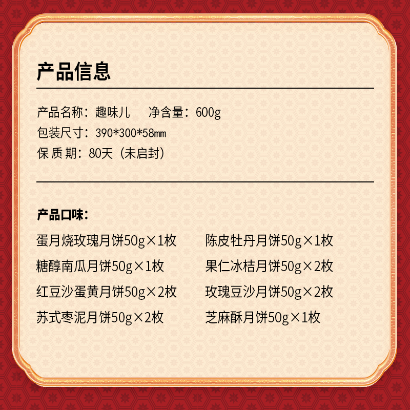 【稻香村】趣味儿600g