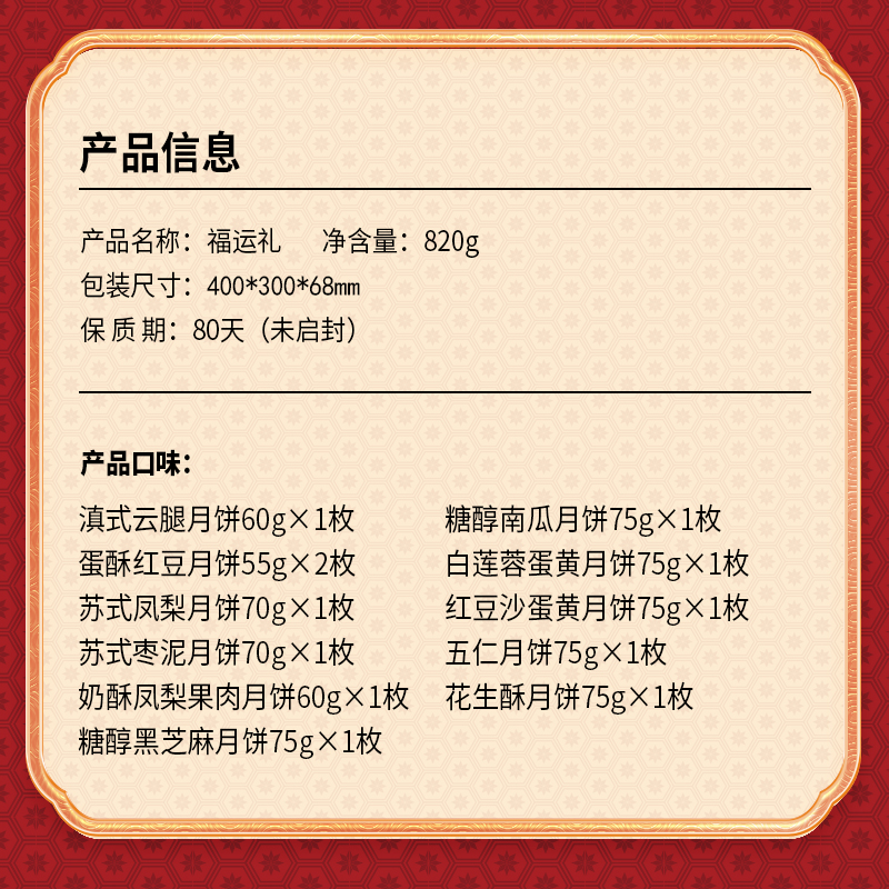 【稻香村】福运礼820g