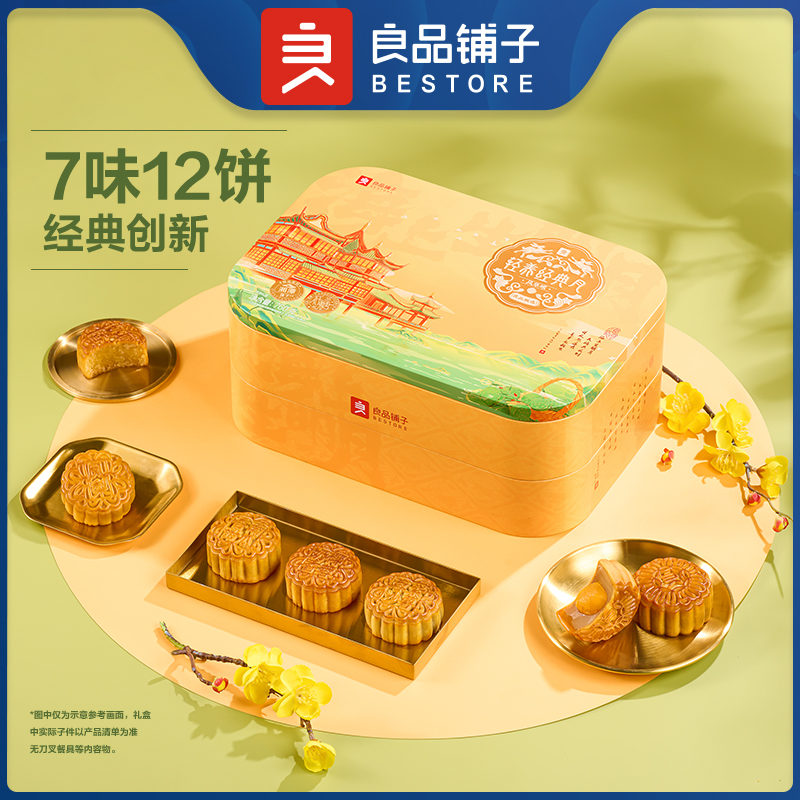 【良品铺子】轻养经典月·风华颂760g