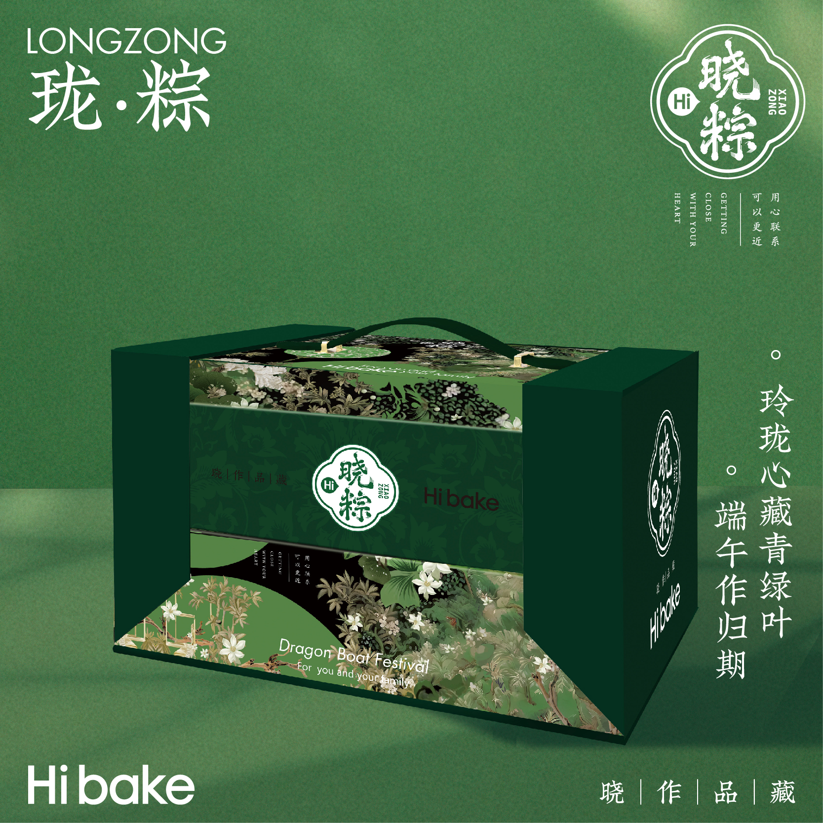 【Hibake晓粽】珑粽 1708g