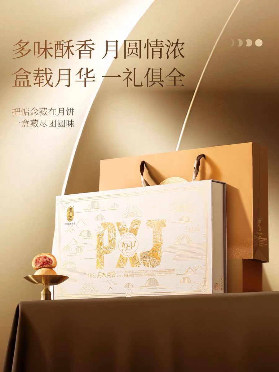 【潘祥记】月来月好950g