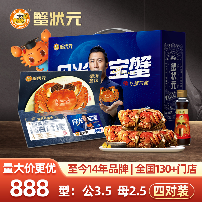 【蟹状元】888型雄蟹3.5两  4只   雌蟹2.5两  4只